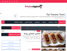 Tablet Screenshot of halawiyat-malika.com
